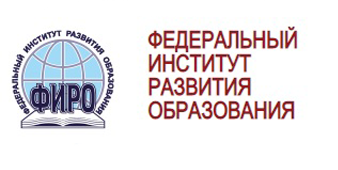 Федеральный институт развития образования.
