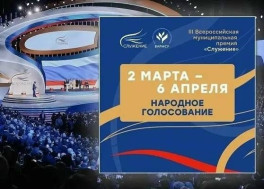 III Всероссийская муниципальная премия "Служение".